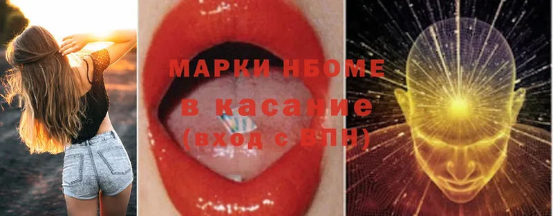 Марки N-bome 1500мкг Севастополь